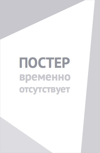 Обмен принцессами (2017)